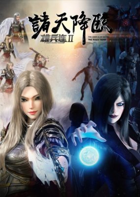 Превзойти богов: Приход чёрного войска